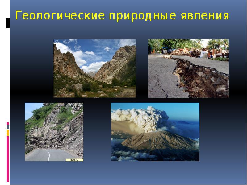 Природно геологические процессы
