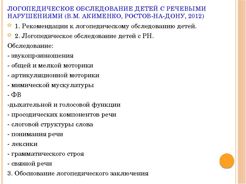 Психолого педагогическая характеристика детей с рас презентация