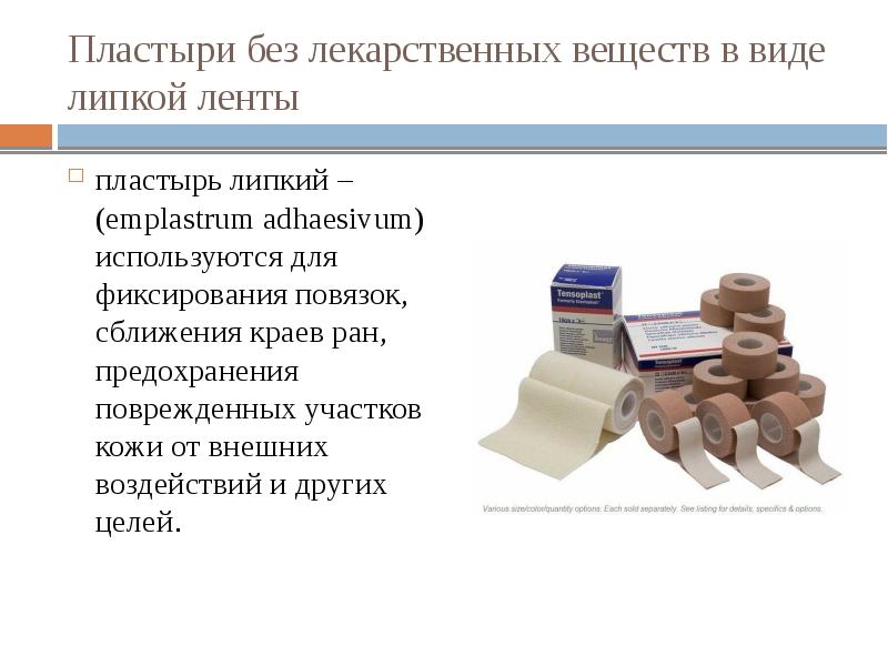 Мягкие лекарственные формы. Пластыри мягкая лекарственная форма. Фармакология мягкие лекарственные формы пластыри. Пластыри технология производства. Технология производства лейкопластырей.