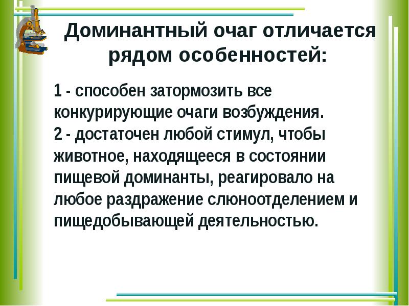 Вклад отечественных ученых в разработку учения о высшей нервной деятельности презентация