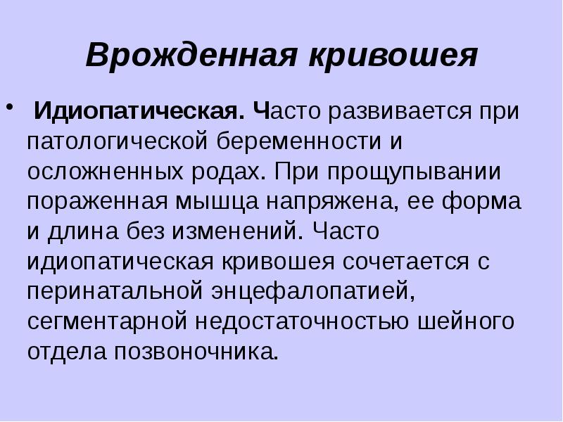 Врожденная мышечная кривошея презентация