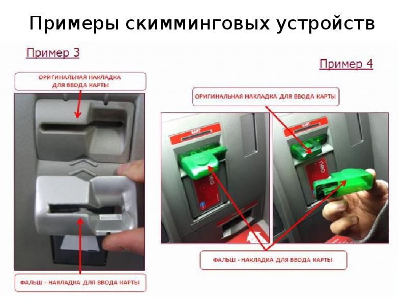 Банкомат спид ап. Скимминговые устройства на банкоматах. Скиммер для считывания карт. Скимминговое оборудование на банкоматах. Скимминговое устройство.