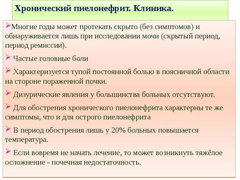 Стол при хроническом пиелонефрите у детей