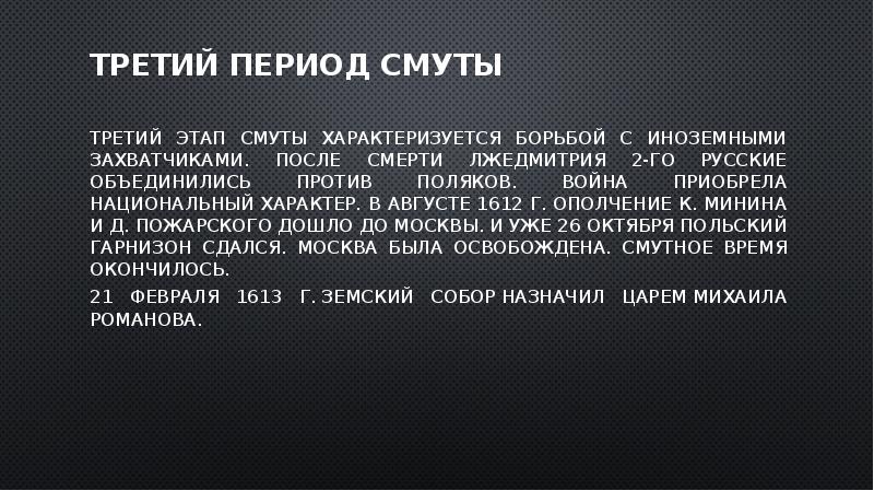 Прочитайте суждения историков о причинах смуты систематизируйте причины заполните схему