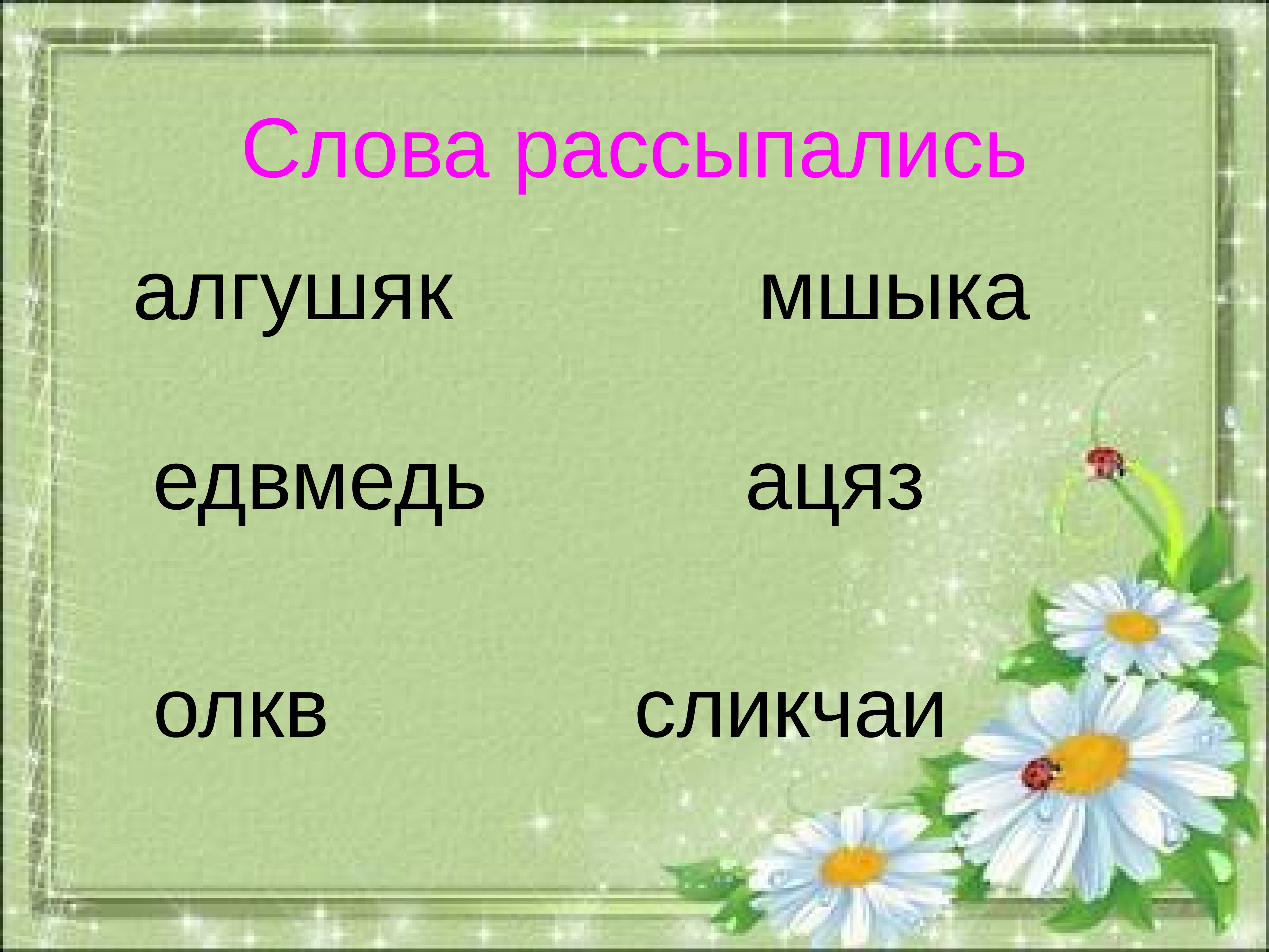 Презентация по литературному чтению 1 класс сказки загадки небылицы школа россии