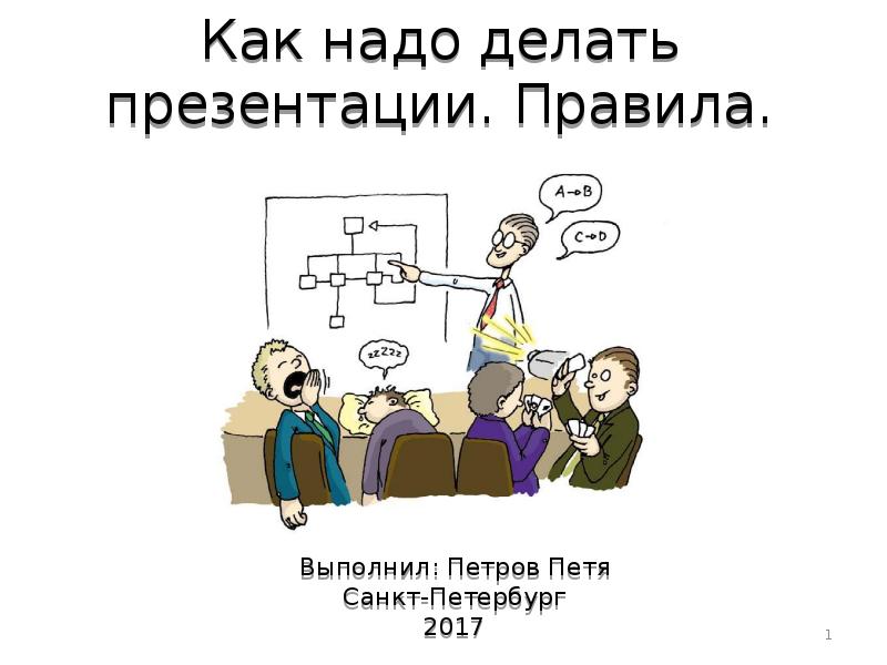 Сделает презентацию за тебя