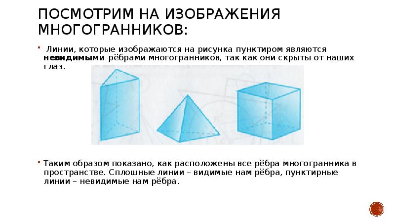 Презентация геометрические тела 5 класс дорофеев