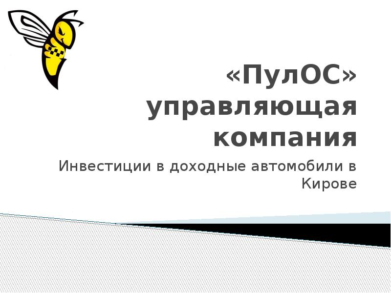 Управляющая компания лад киров