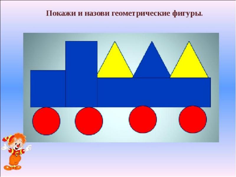 Сложи из геометрических фигур картинку по образцу