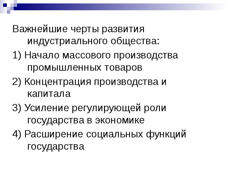 Индустриальное общество в начале 20 в презентация 9 класс