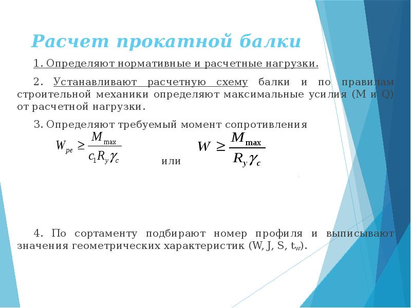 Получить расчетные. Нормативная нагрузка и расчетная нагрузка. Нормативные и расчетные нагрузки. Определить нормативную нагрузку. Расчет нормативной нагрузки.