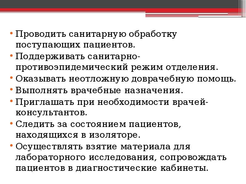 Прием пациентов в стационар презентация