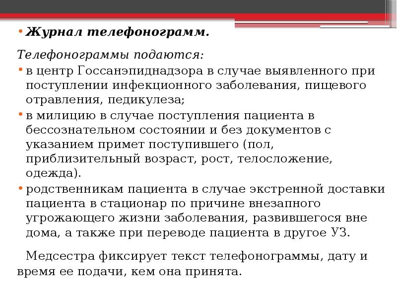 Журнал учета входящих и исходящих телефонограмм образец