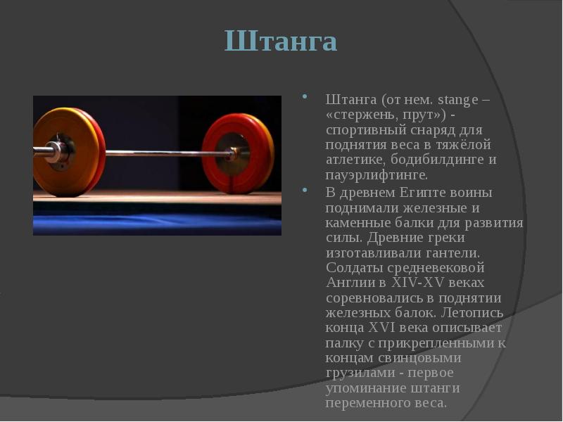 Проект на тему тяжелая атлетика 9 класс