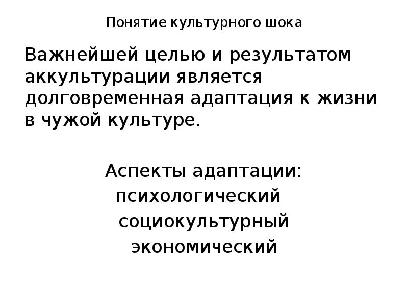 Виды культур в процессе аккультурации