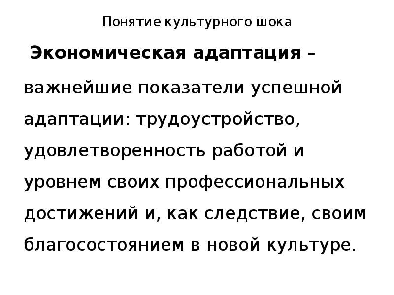 Модель освоения чужой культуры м беннета презентация