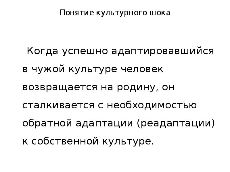 Проблема чужеродности культуры презентация