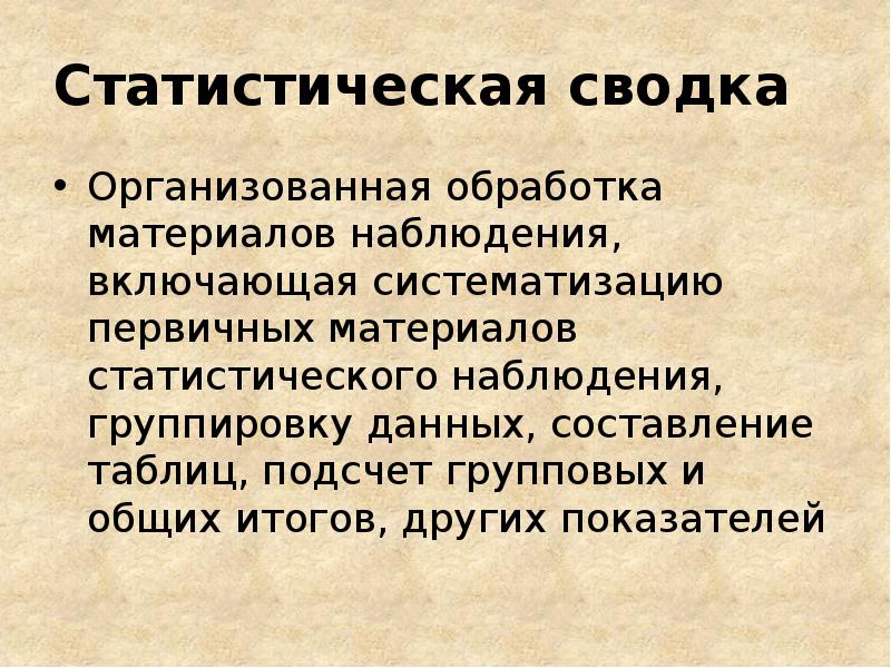 Материалы наблюдения