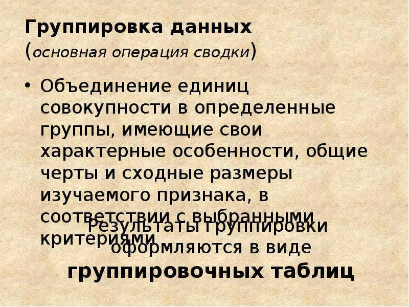 Группировка данных