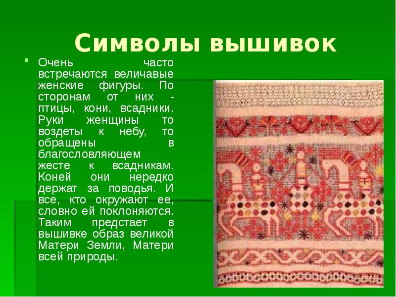 История возникновения вышивки презентация