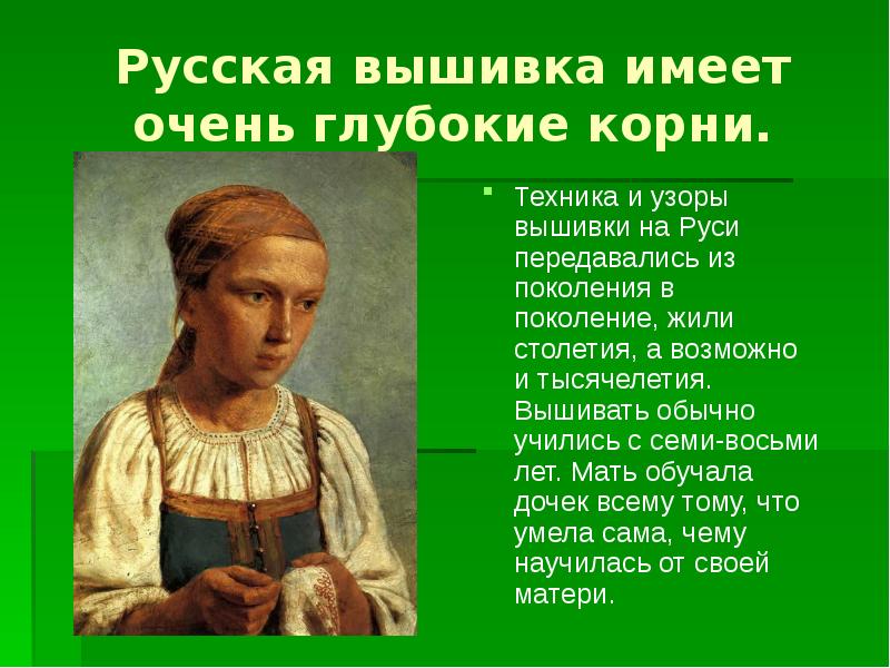 История вышивки в картинках