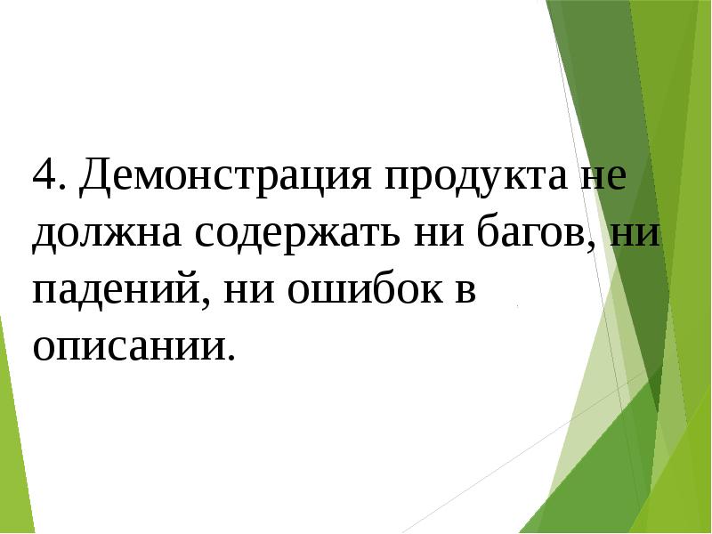 Таким образом не было ни свержения. Демонстрация продукта.