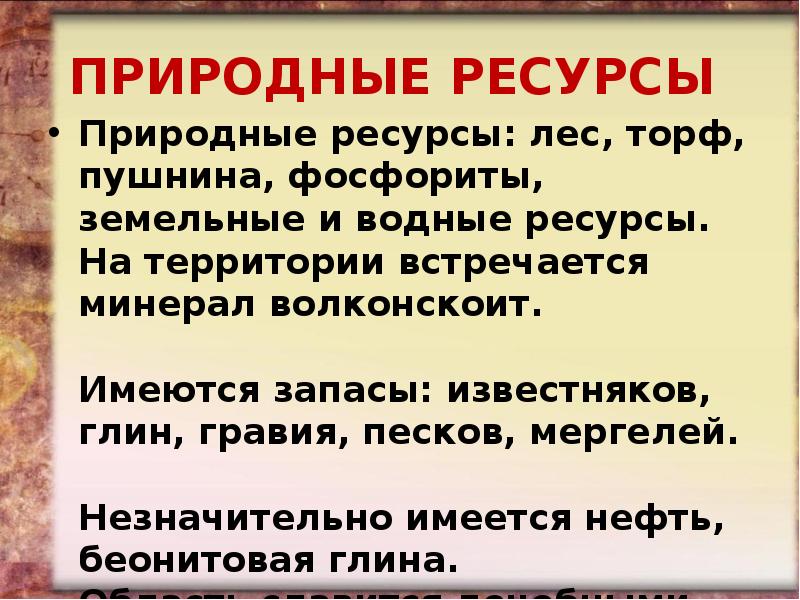 Природные ресурсы кировской области презентация