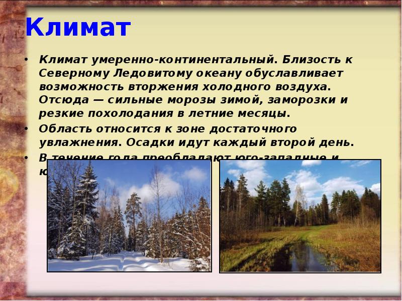 Описание резко континентального. Климат Кировской области. Климат Кировской области кратко. Умеренно континентальный климат. Область умеренного континентального климата.