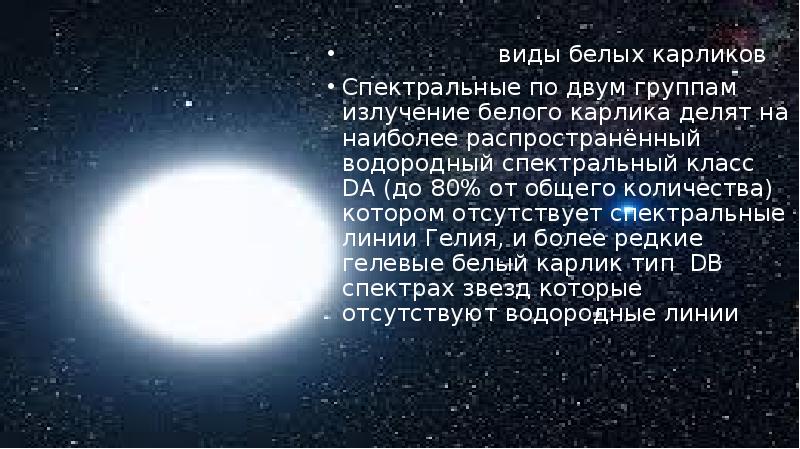 Белые карлики характеристика. Белые карлики презентация. Строение белых карликов. Строение белого карлика картинки. Белый карлик внутри Луны.