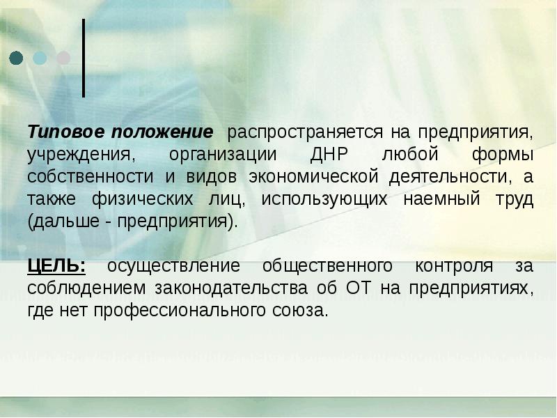 Положение распространяется на. Положение распространяется на работников.