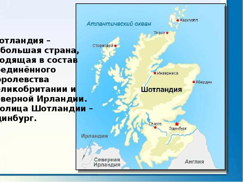 Карта мира шотландия на карте