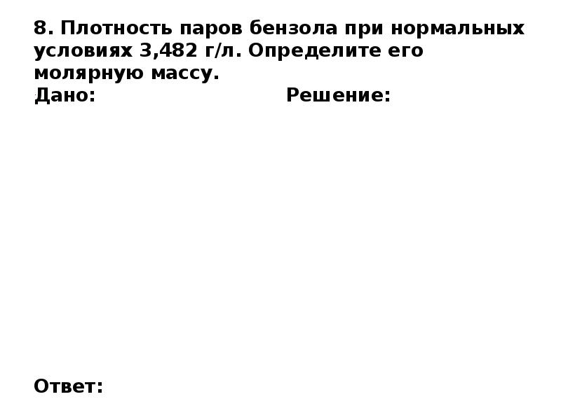 плотность пара бензола. давление насыщенных паров бензола при 20 градусах. плотность бензола при различных температурах. давление насыщенного пара бензола таблица. температура кипения бензола при различных давлениях.