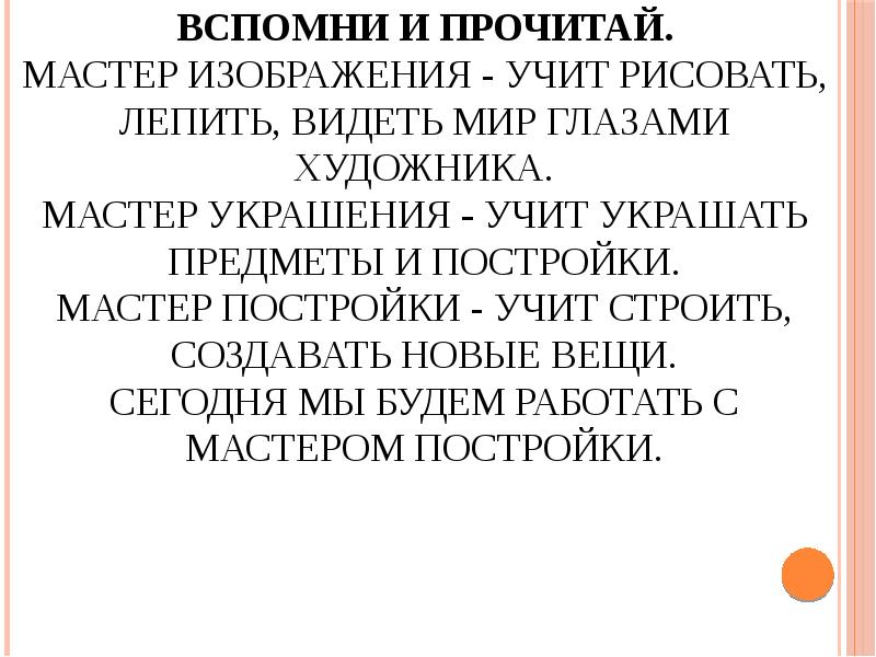 Читать мастер дорог. Читать мастер дорог