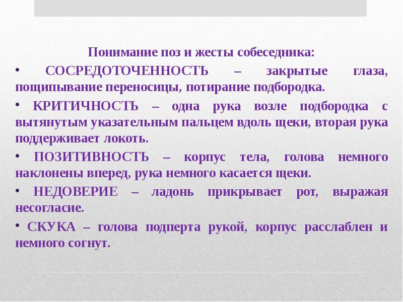 Презентация ведения деловых бесед. Убеждающая коммуникация закрытая. Умение слушать и слышать это пример. Кэрол кинси гоман. Понять собеседника это.