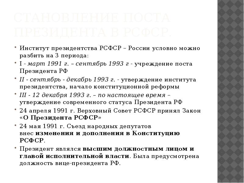 Пост президента рсфср. Введение поста президента. Причины введения должности президента СССР. Причины введения поста президента в России. Введение поста президента СССР.