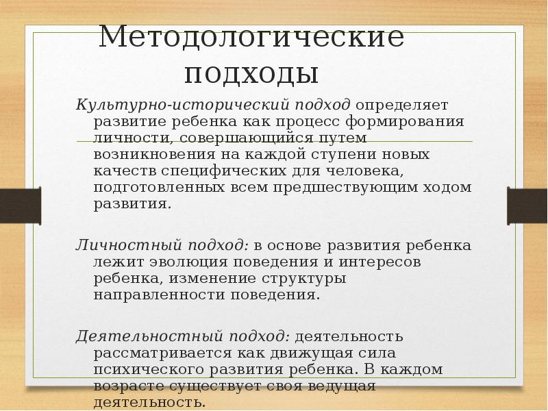 Методологические подходы