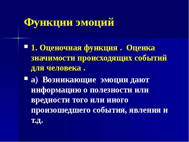 Происходит значение. Эмоции функции эмоций оценочная. Оценивающая функция чувств. Оценочная функция. Функция эмоций, заключающаяся в оценивании значимых ситуаций, - это:.