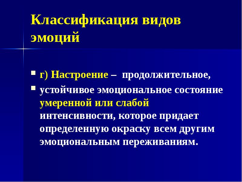 Эмоциональные и волевые процессы презентация