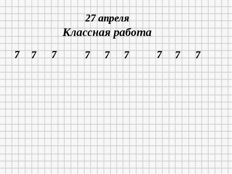Вычитание чисел 7 8 9. Вычитание чисел 7 8 9