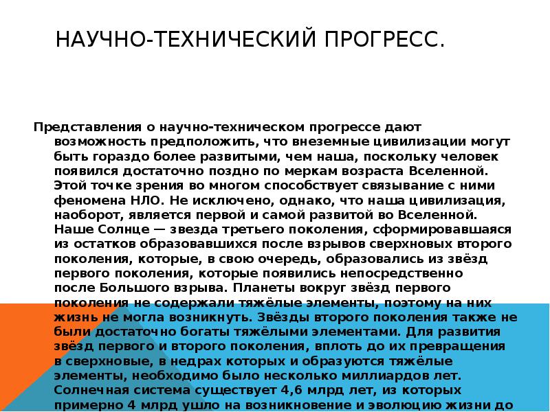 Презентация на тему внеземные цивилизации