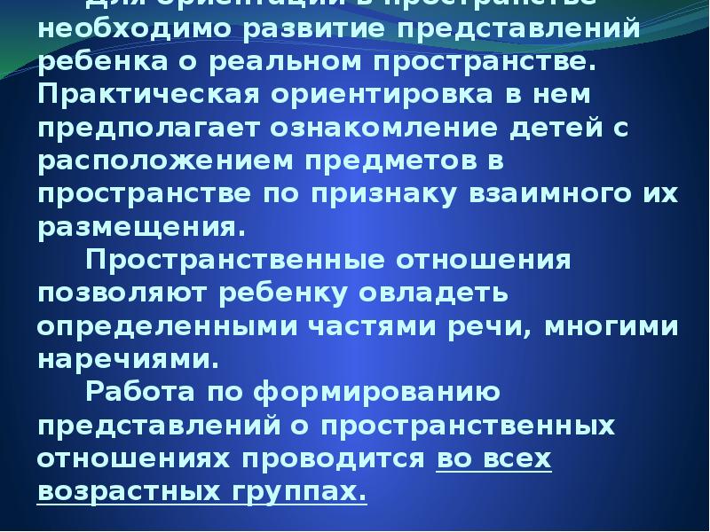 Практическая ориентация