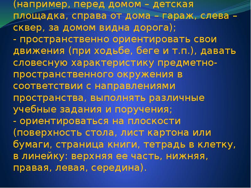 Формирование у детей пространственных отношений в дошкольном возрасте