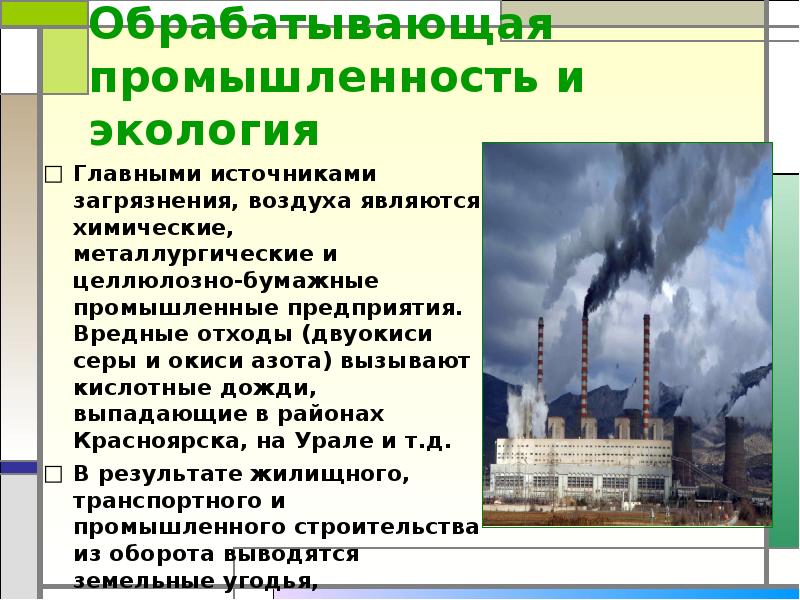 Источники атмосферного воздуха. Основные загрязнители воздуха в городах. Основными источниками загрязнения атмосферы являются. Основным источником загрязнения воздуха является. Оксиды азота источники загрязнения.