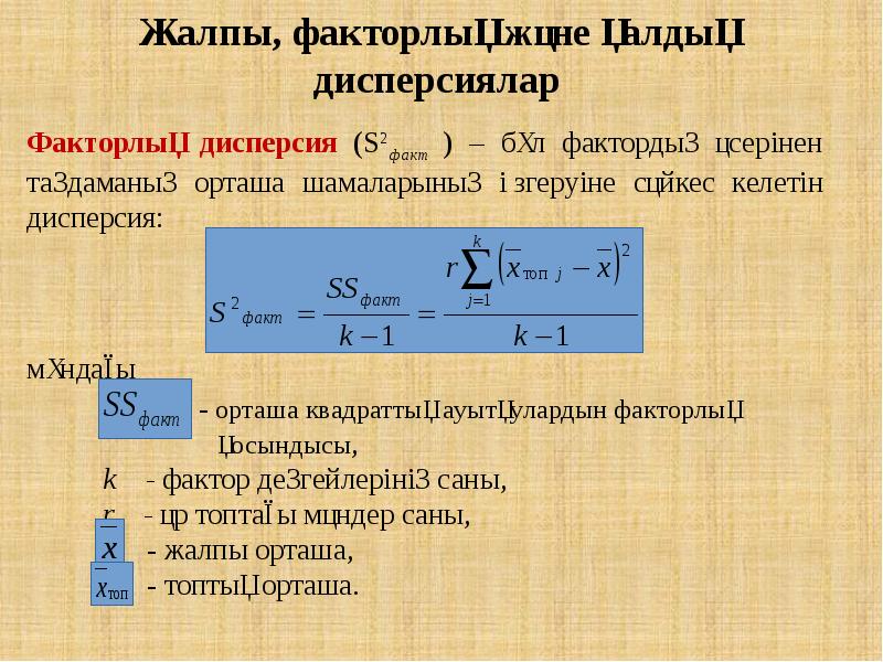 Доверительный интервал для оценки дисперсии. Дисперсия s2. Дисперсия интервального ряда. Дисперсия относительно среднего. Сумма квадратов остатков регрессии.