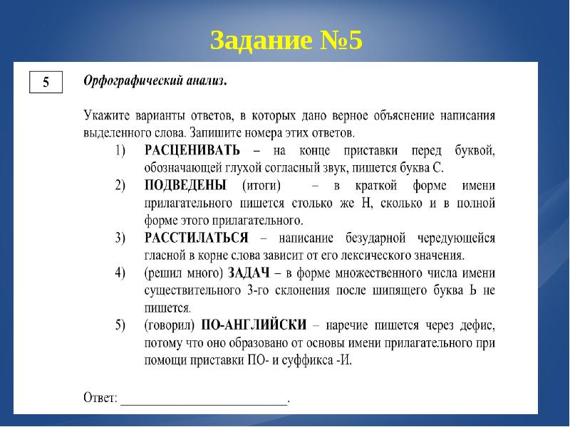 Русский язык задание 6 огэ презентация