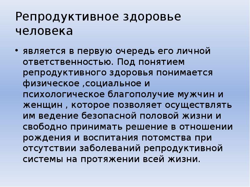 Культура здорового образа жизни и репродуктивное здоровье презентация