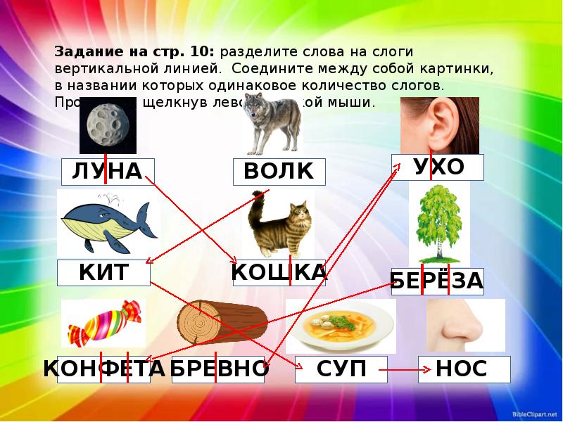 Составить слово волка. Волк разделить на слоги. Разделить на слоги слово волк. Раздели слово волк на слога. Волк разделить на слоги 1 класс.