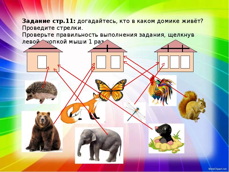 Жил в домике. Догадайся кто в каком домике живет. Кто в каком домике живет задание. Ктов каком доике живет. Обучение грамоте часть 2 догадайтесь кто в каком домике живет.