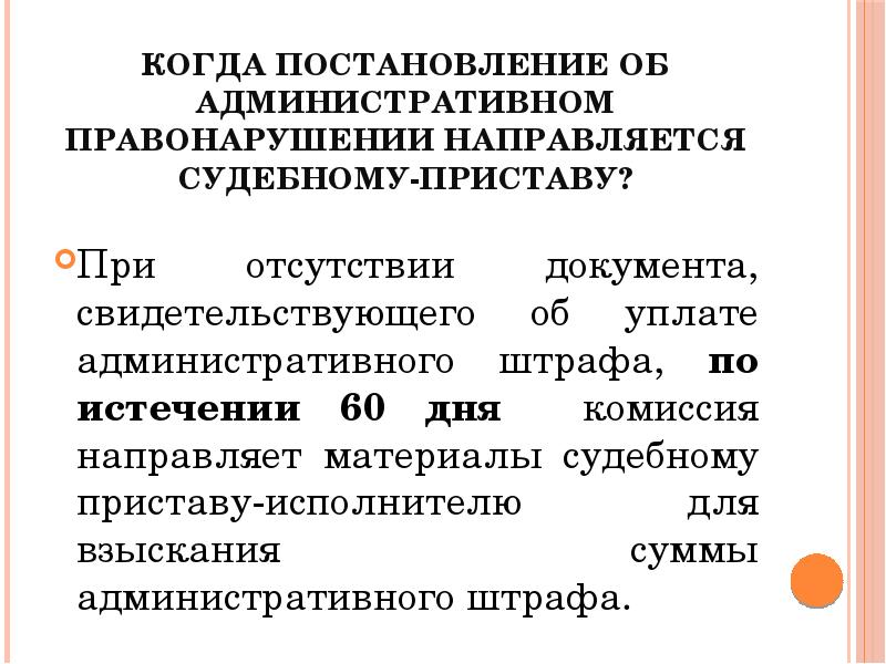 Рассмотрение дел об административных правонарушениях презентация