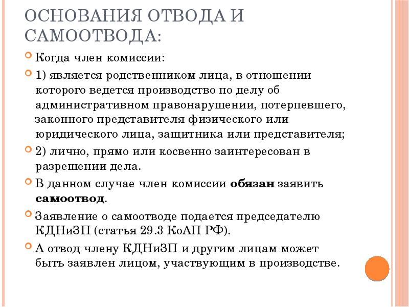 Рассмотрение дел об административных правонарушениях презентация